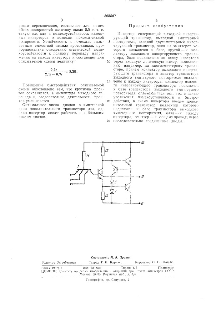 Патент ссср  305587 (патент 305587)