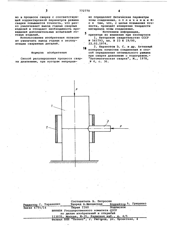 Способ регулирования процесса сварки давлением (патент 772770)