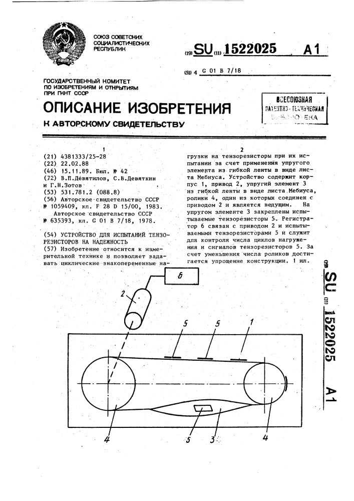 Устройство для испытаний тензорезисторов на надежность (патент 1522025)