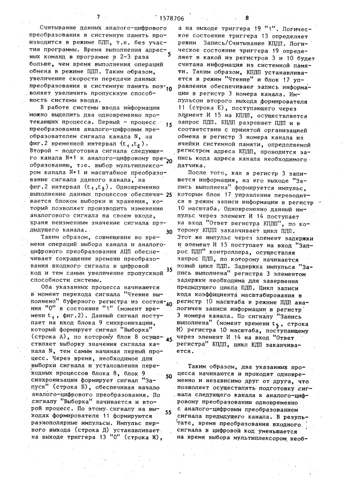 Устройство для ввода информации от аналоговых датчиков (патент 1578706)