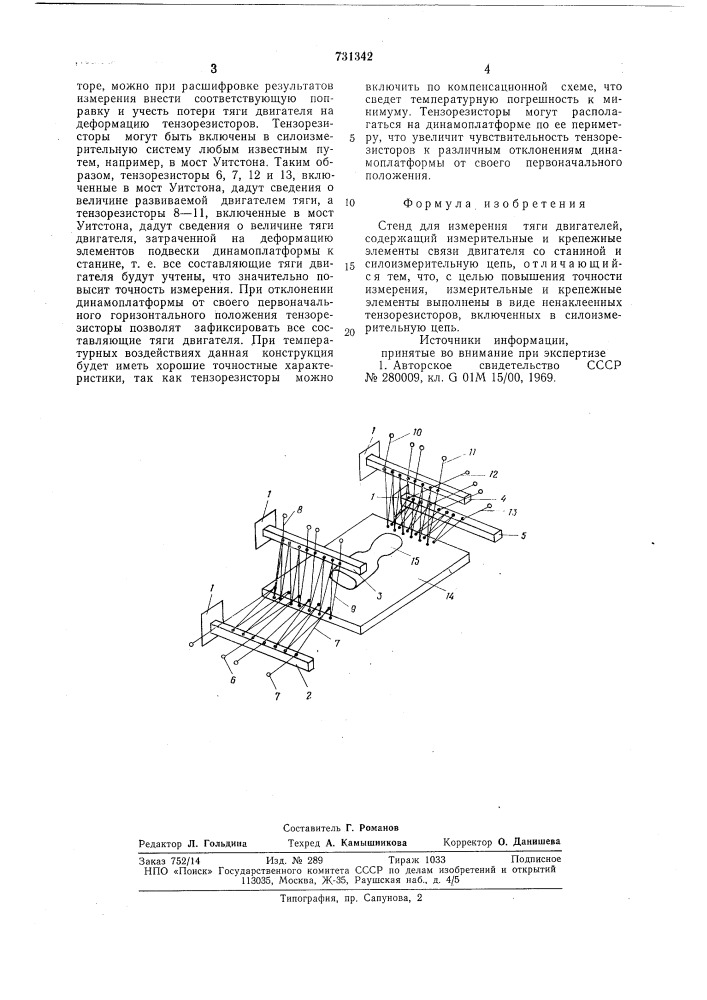 Стенд для измерения тяги двигателей (патент 731342)