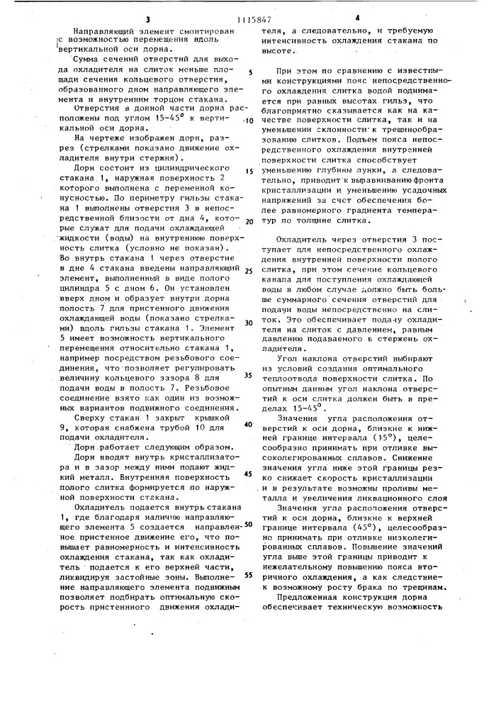 Дорн для отливки полых слитков из деформируемых алюминиевых сплавов (патент 1115847)