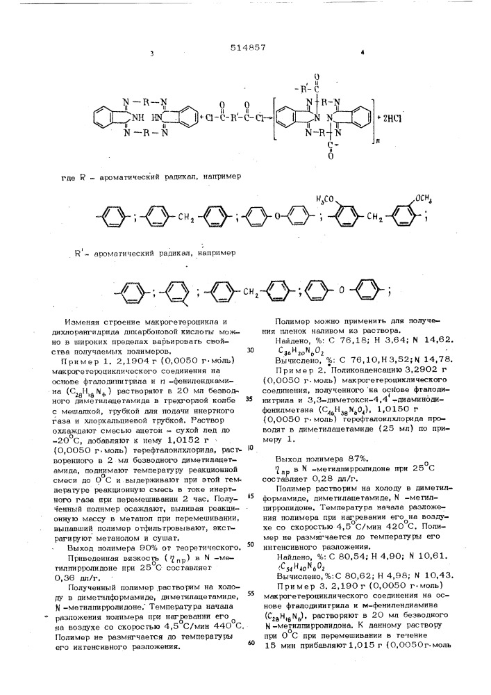 Способ получения азотосодержащих полимеров (патент 514857)