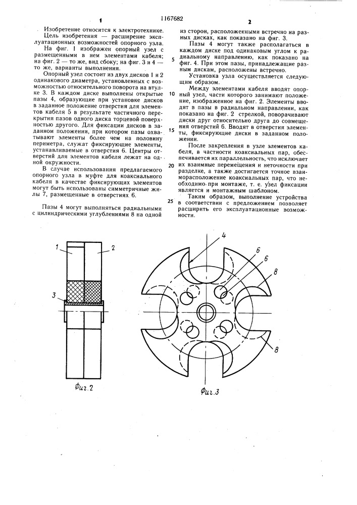 Опорный узел элементов кабеля в муфте (патент 1167682)