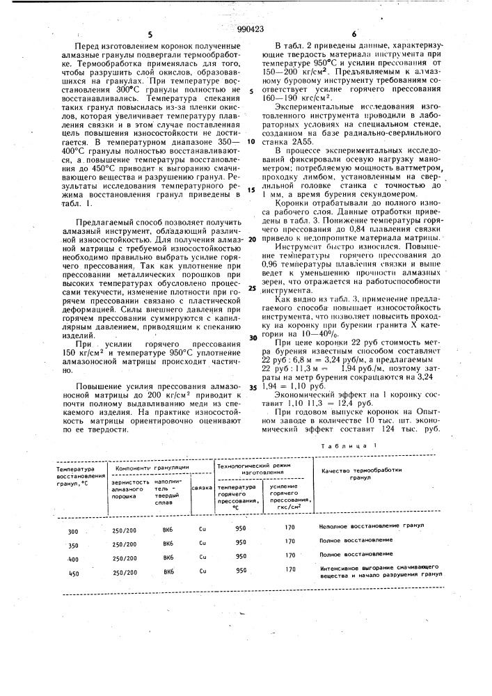 Способ изготовления алмазного инструмента (патент 990423)