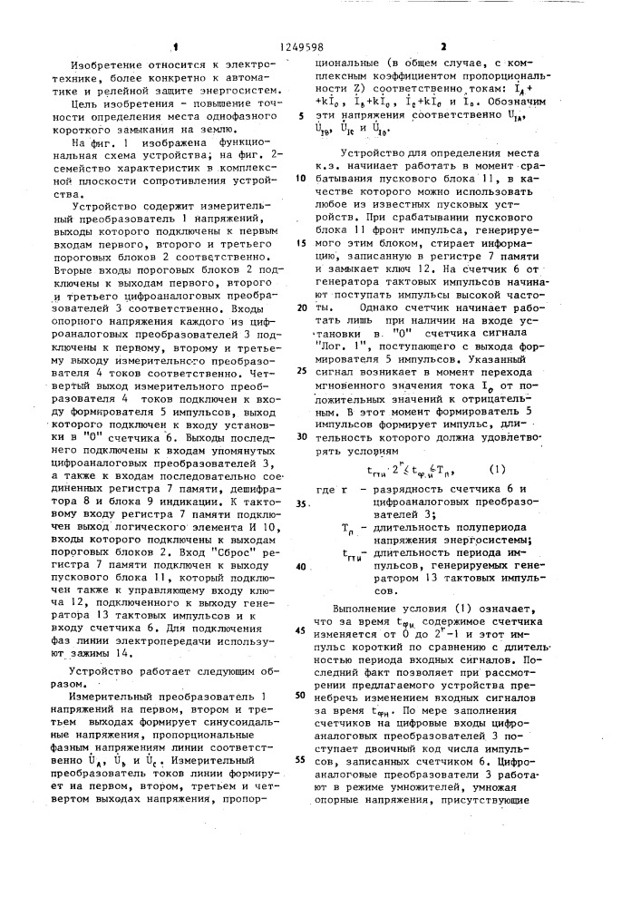 Устройство для определения сопротивления до места однофазного короткого замыкания на землю линии электропередачи (патент 1249598)