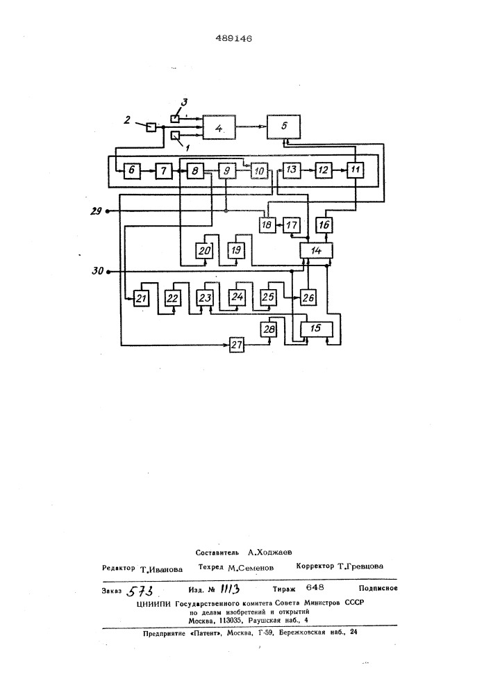 Регистратор случайных сигналов (патент 489146)