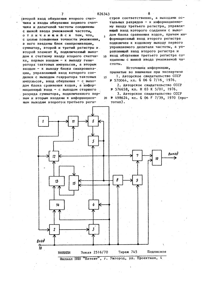 Умножитель частоты следования периодических импульсов (патент 826343)