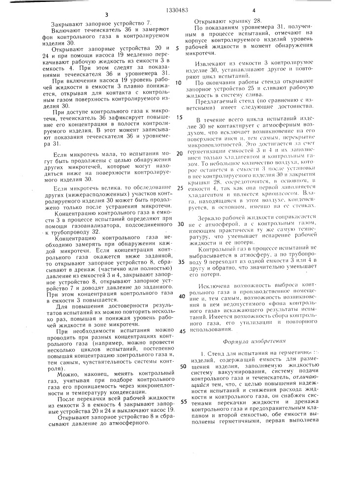 Стенд для испытания на герметичность изделий (патент 1330483)