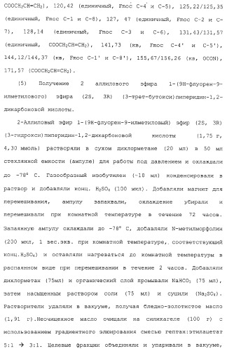 Ингибиторы крузипаина и других цистеинпротеаз (патент 2329266)