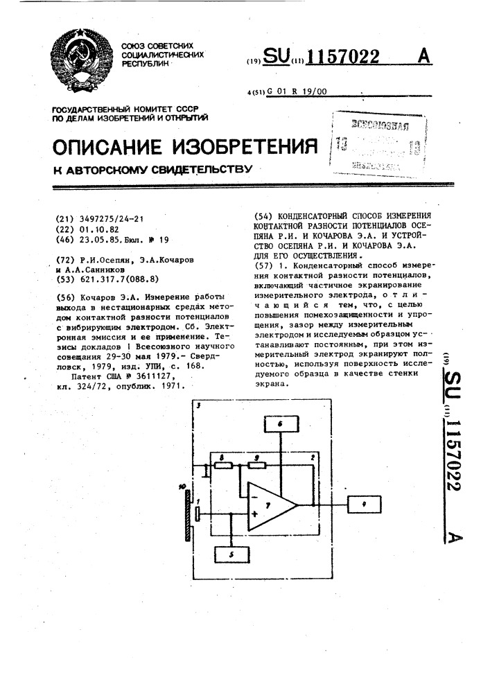 Конденсаторный способ измерения контактной разности потенциалов осепяна р.и. и кочарова э.а. и устройство осепяна р.и. и кочарова э.а. для его осуществления (патент 1157022)