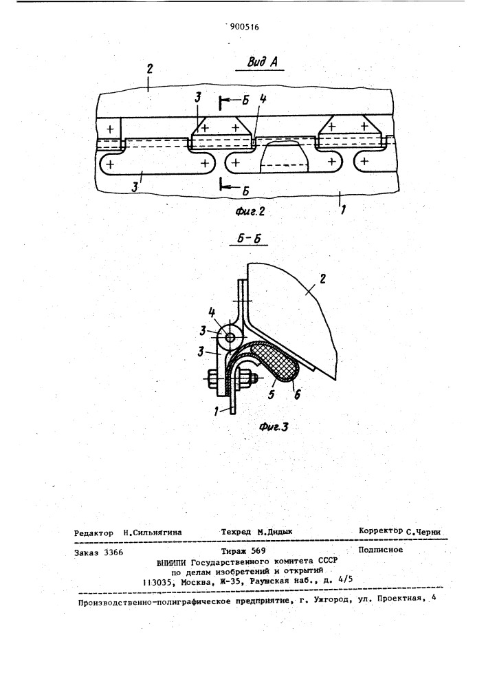 Устройство для крепления гибкого ограждения к корпусу аппарата (патент 900516)
