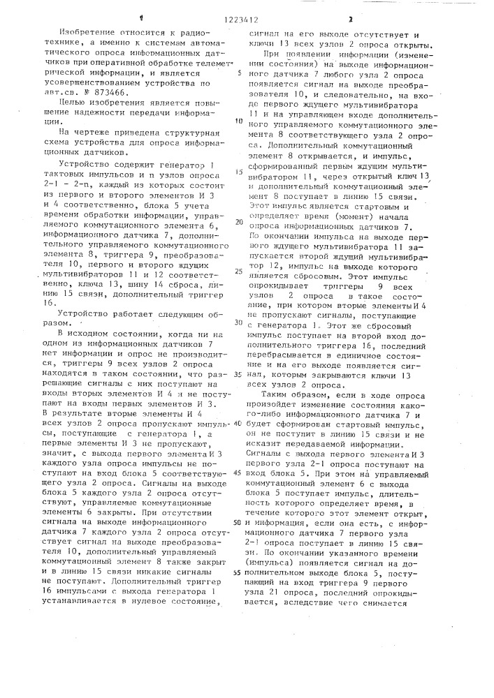 Устройство для опроса информационных датчиков (патент 1223412)