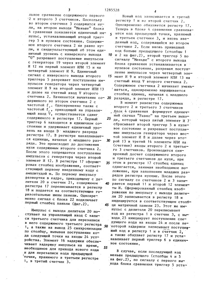 Устройство для отображения информации (патент 1285528)