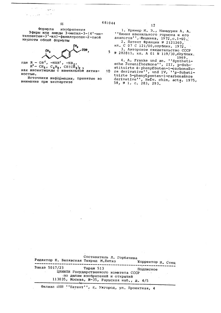 Эфиры или амиды 3-метил-3-(4-метилпентен-3-ил)-фенилпропен- 2-овой кислоты как инсектициды с ювенильной активностью (патент 681044)
