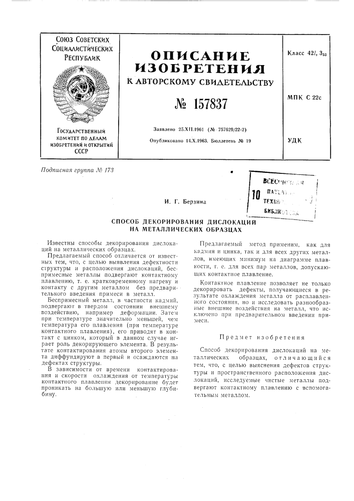 Патент ссср  157837 (патент 157837)