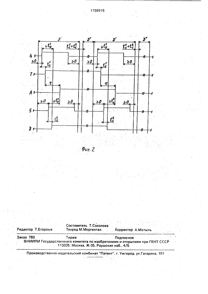 Устройство для контроля последовательности импульсов (патент 1798919)