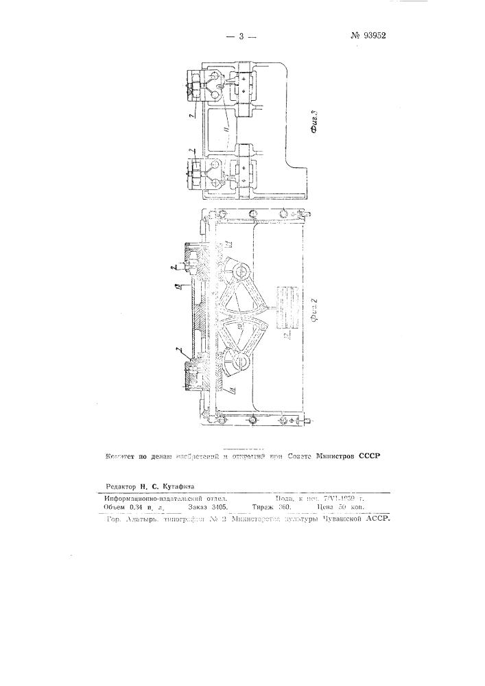 Кромкострогальный станок (патент 93952)