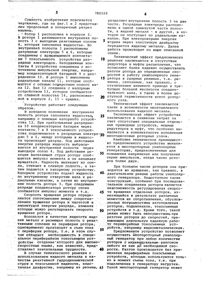 Ротор для униполярного генератора (патент 780109)