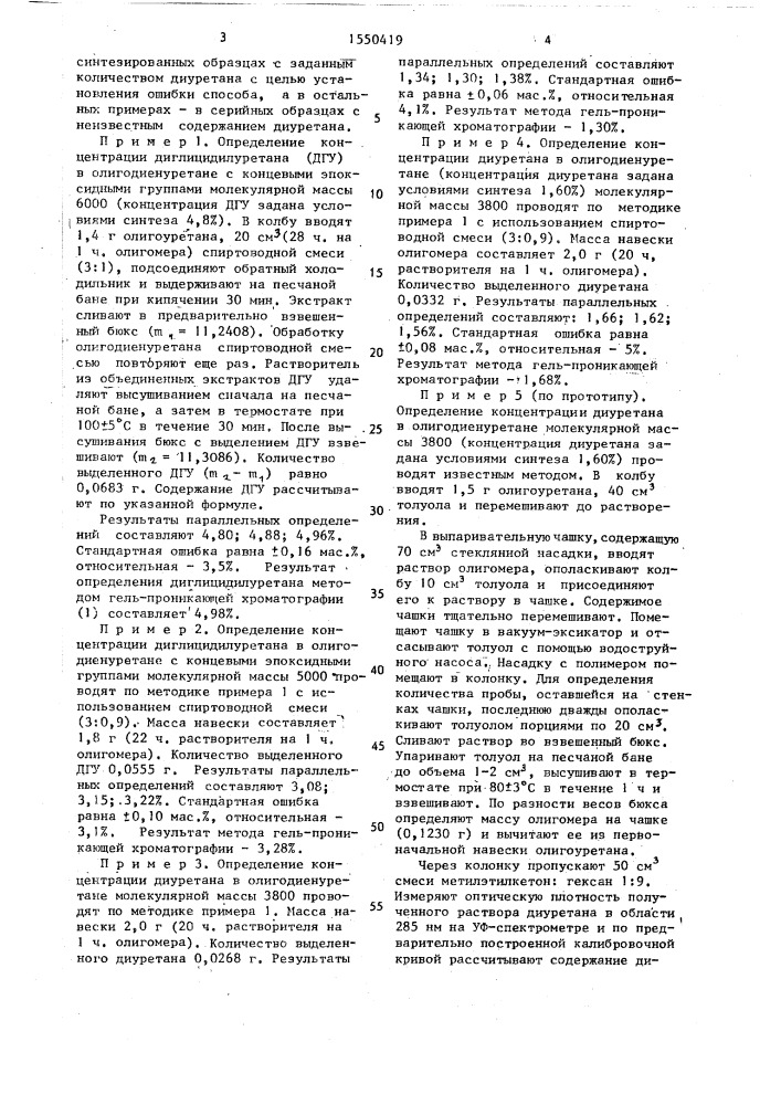 Способ определения диуретанов в олигодиенуретанах (патент 1550419)