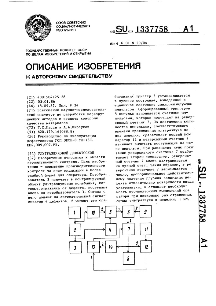 Ультразвуковой дефектоскоп (патент 1337758)