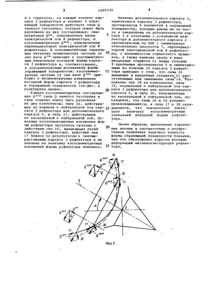 Зеркальная антенна (патент 1099339)