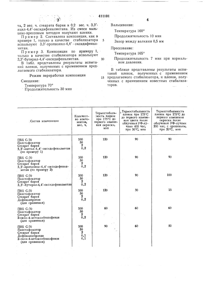 Патент ссср  411101 (патент 411101)