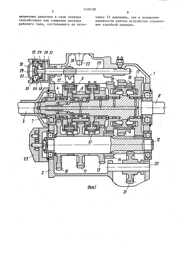 Устройство управления коробкой передач (патент 1418100)