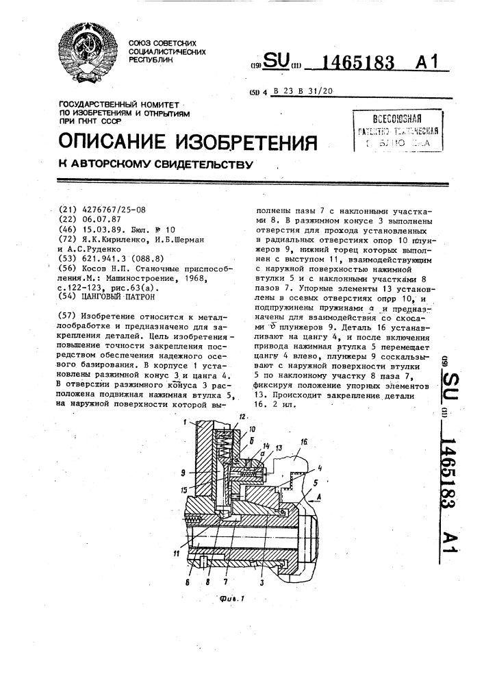 Цанговый патрон (патент 1465183)