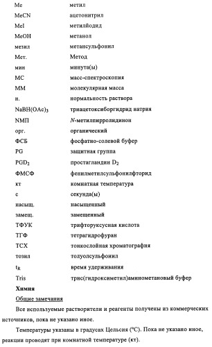 Производные (3-амино-1,2,3,4-тетрагидро-9н-карбазол-9-ил)уксусной кислоты (патент 2448092)