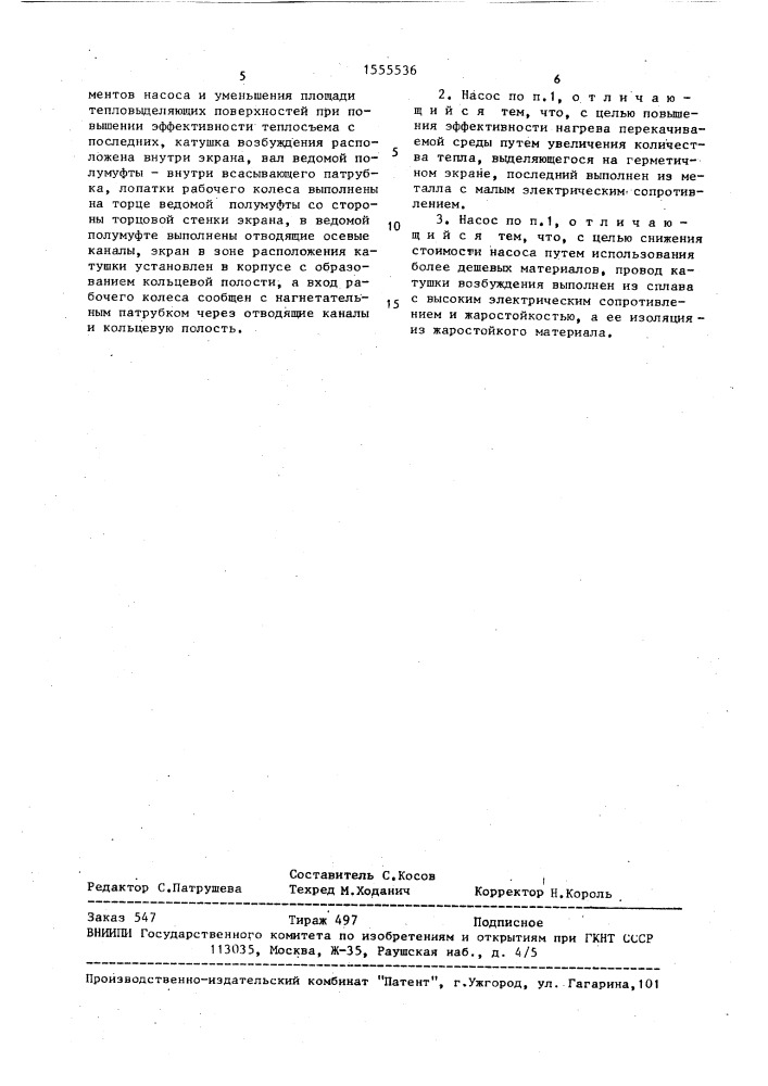 Герметичный насос (патент 1555536)