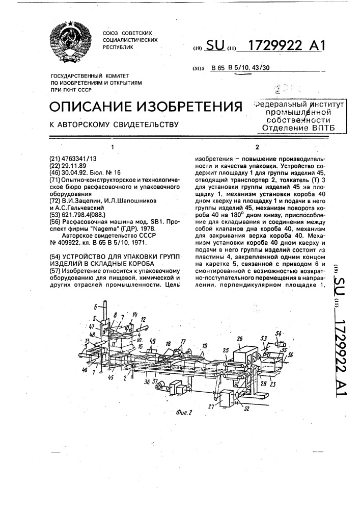 Устройство для упаковки групп изделий в складные короба (патент 1729922)