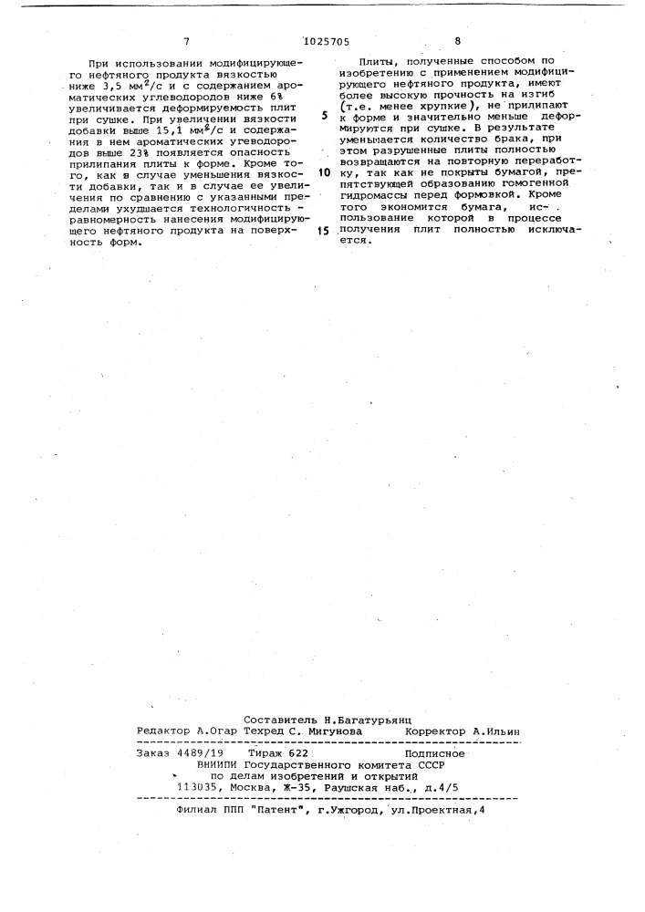 Способ получения акустических и теплоизоляционных материалов (патент 1025705)