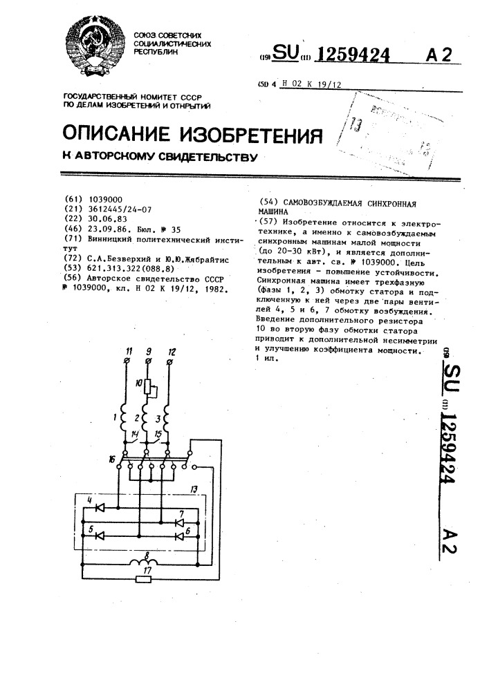Самовозбуждаемая синхронная машина (патент 1259424)