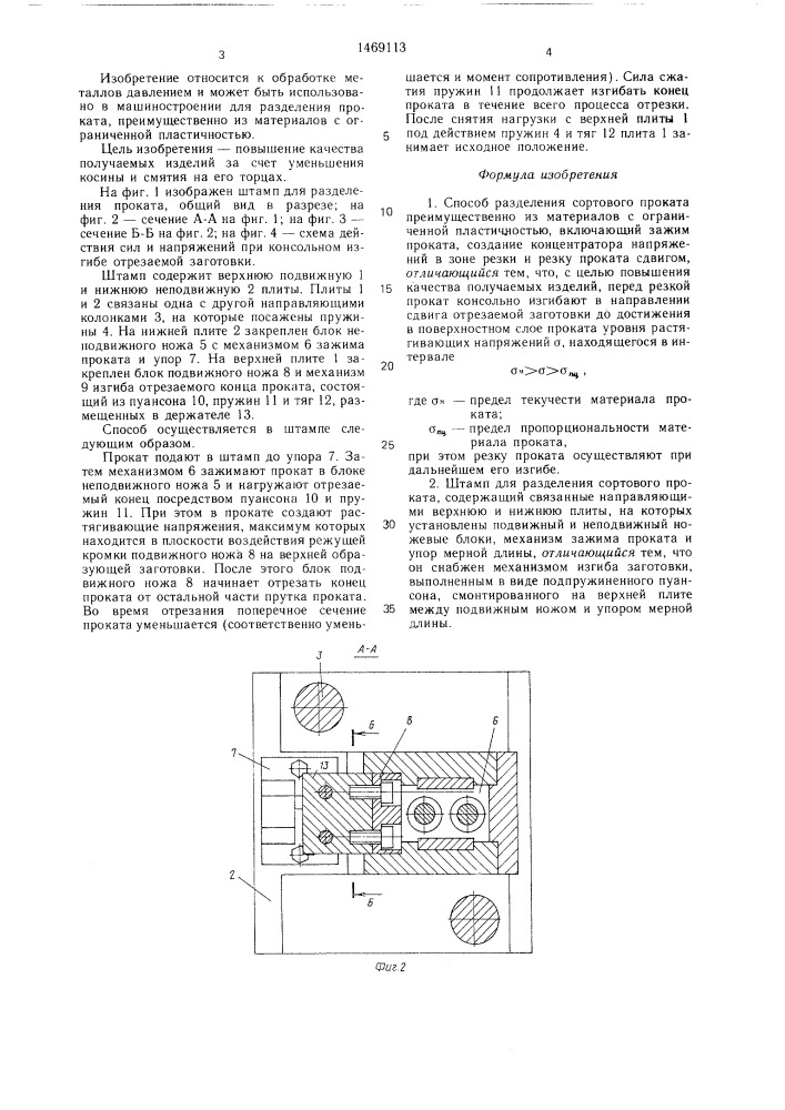 Способ разделения сортового проката и штамп для его осуществления (патент 1569113)