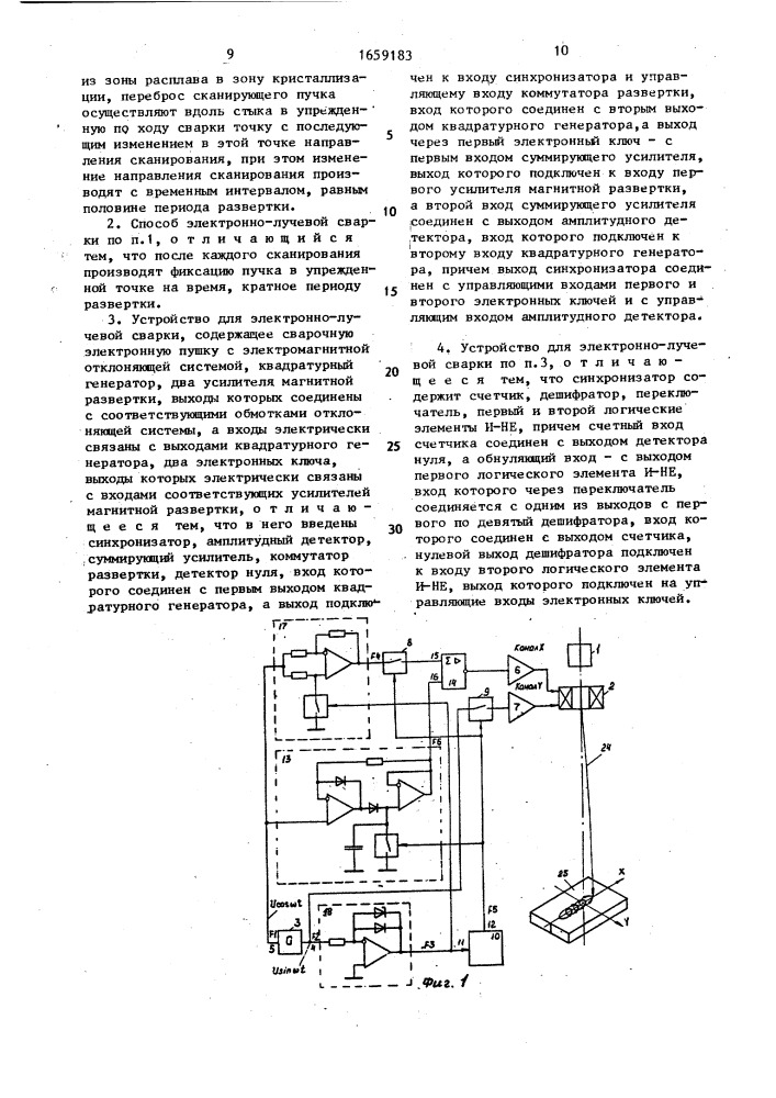 Способ электронно-лучевой сварки и устройство для его осуществления (патент 1659183)