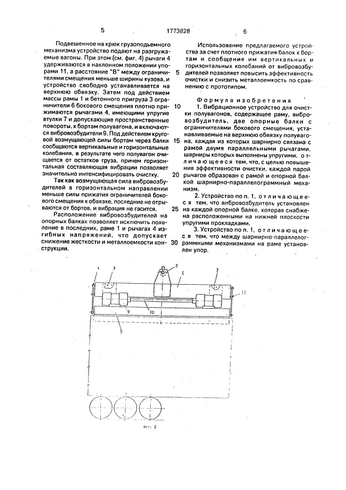 Вибрационное устройство для очистки полувагонов (патент 1773828)