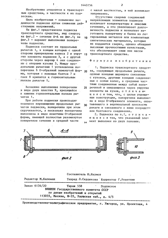 Подвеска транспортного средства (патент 1440756)