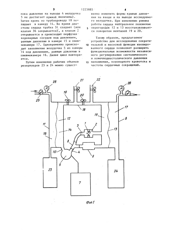 Устройство для исследования сократительной и насосной функций изолированного сердца (патент 1223885)