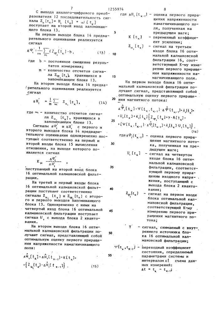 Устройство для регистрации статических петель гистерезиса (патент 1255974)