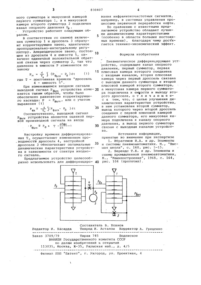 Пневматическое дифференцирую-щее устройство (патент 830407)