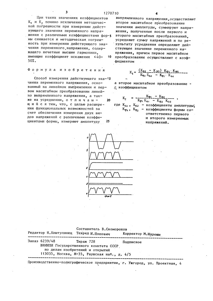 Способ измерения действующего значения переменного напряжения (патент 1270710)