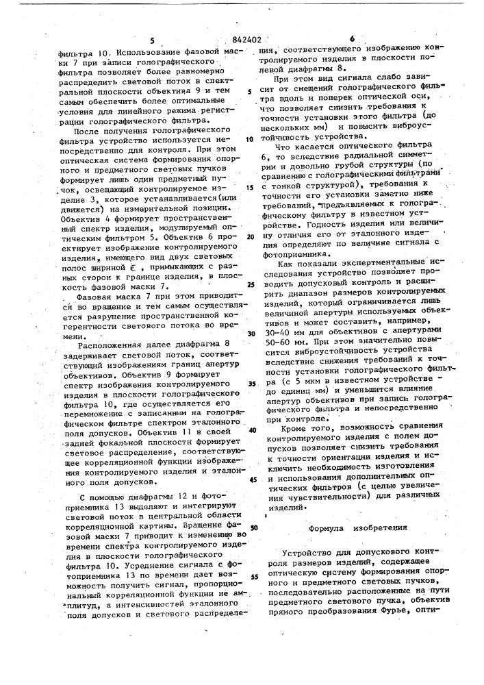 Устройство для допускового контроляразмеров изделий (патент 842402)