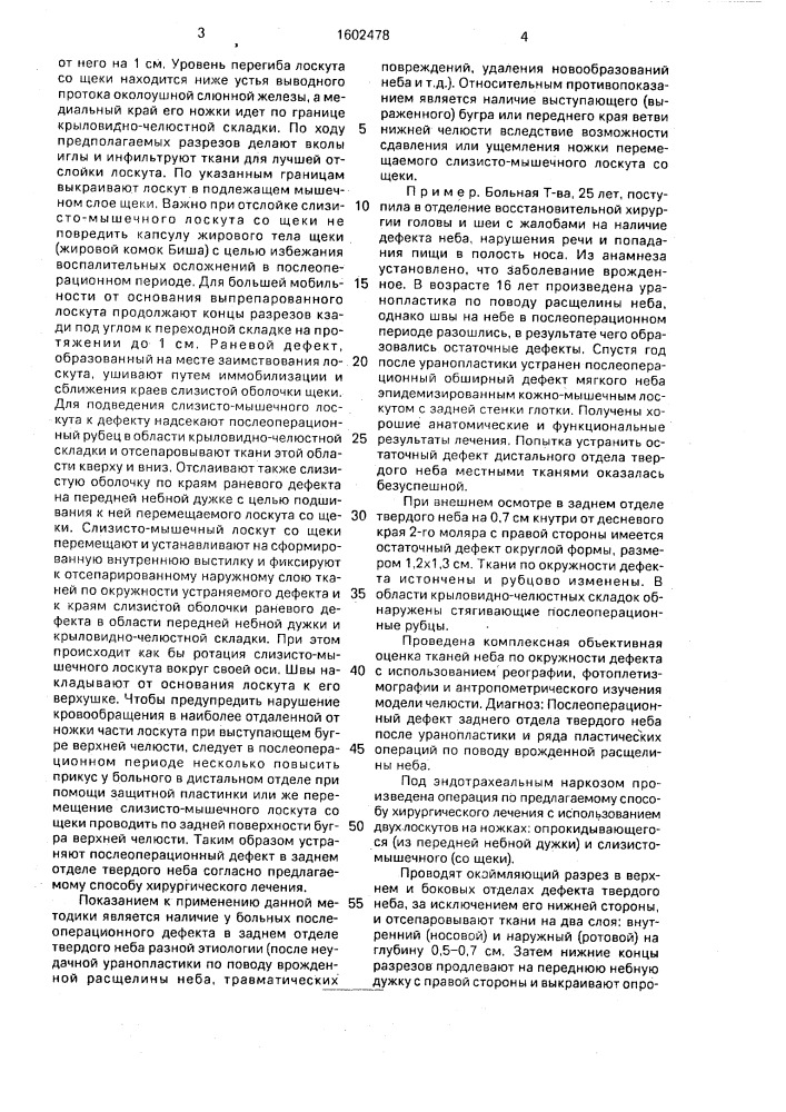 Способ хирургического устранения дефектов заднего отдела твердого неба (патент 1602478)