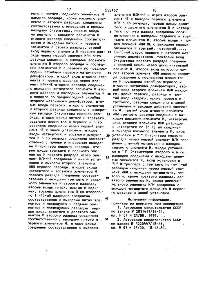 Кольцевой счетчик (патент 999167)
