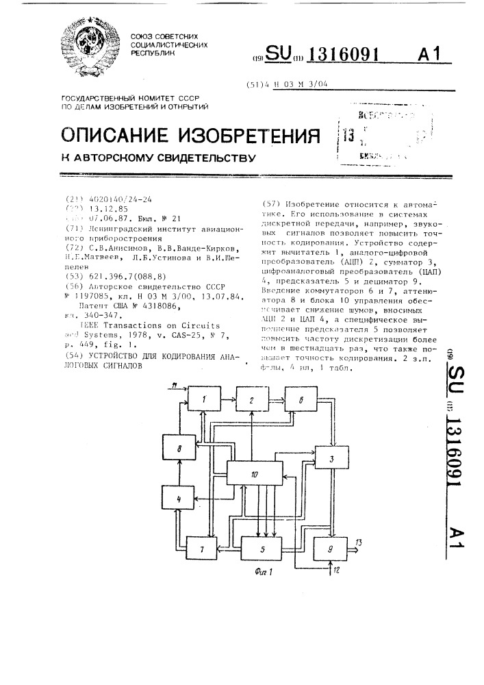 Устройство для кодирования аналоговых сигналов (патент 1316091)