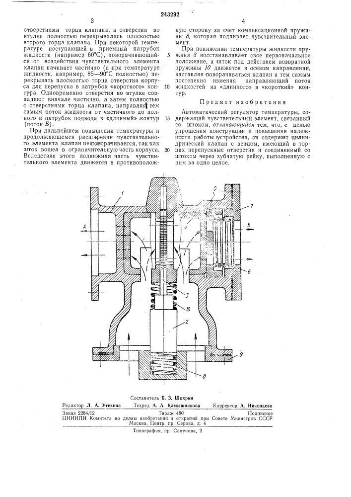 Автоматический регулятор температуры (патент 243292)