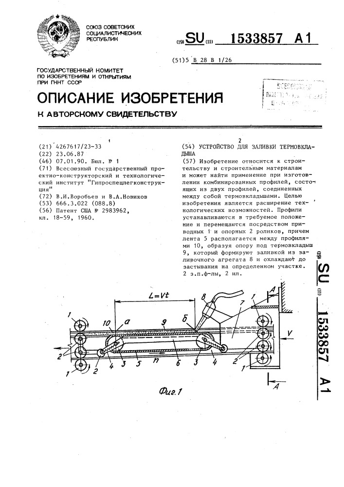 Устройство для заливки термовкладыша (патент 1533857)