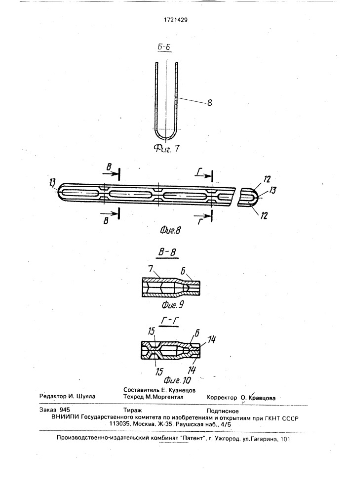 Пластинчатый теплообменник (патент 1721429)