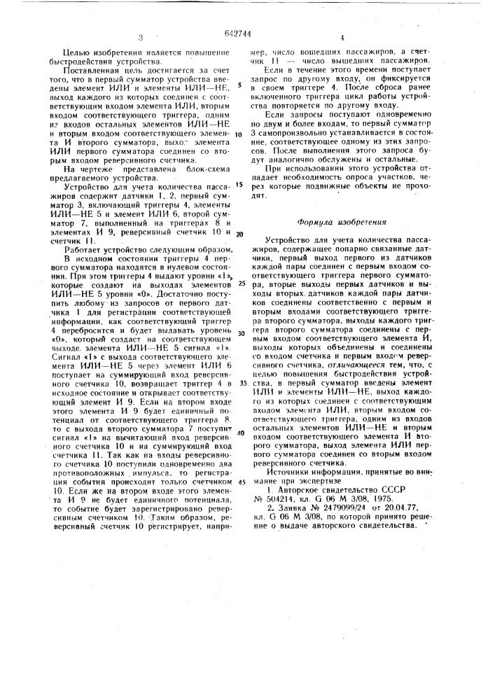 Устройство для учета количества пассажиров (патент 642744)